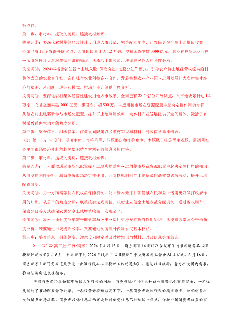 《（大题专练3）必修二我国的社会主义市场经济体制（教师版）_zheng治_2026年-政治高考专项复习_2026届高考政治复习大题专练系列-G429_资料》第10页预览