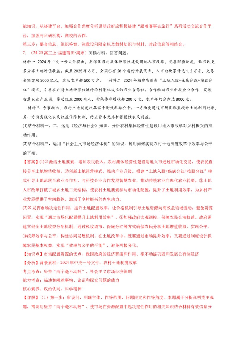 《（大题专练3）必修二我国的社会主义市场经济体制（教师版）_zheng治_2026年-政治高考专项复习_2026届高考政治复习大题专练系列-G429_资料》第9页预览
