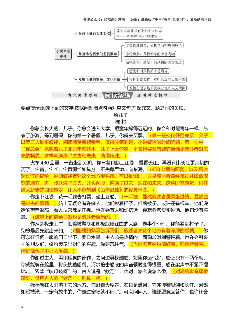 《跟着教材学阅读小说大单元阅读指导-（全国通用）_专项复习_2024年_2024年高考语文专题探究与实战演练考点真题写作全国通用_资料》第6页预览