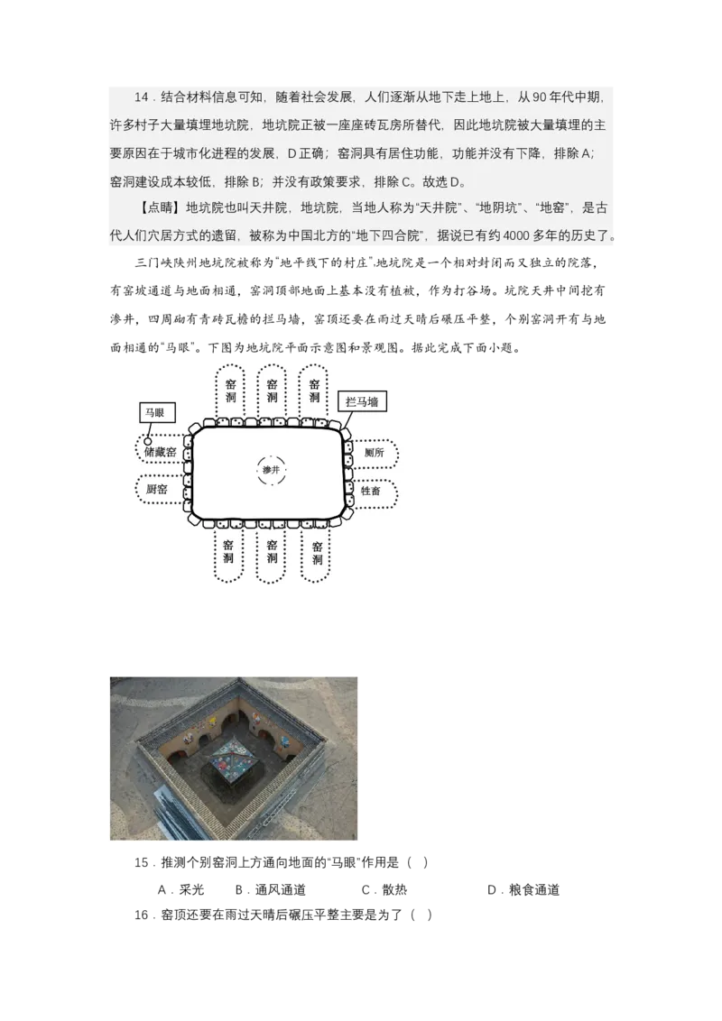 《高频考点77坑_地理_2026年-地理高考专项复习_42026年高考地理高频考点专项突破思维导图+解题技巧+专项突破》第10页预览