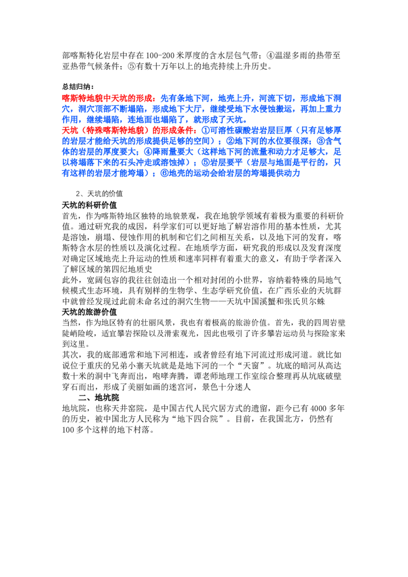 《高频考点77坑_地理_2026年-地理高考专项复习_42026年高考地理高频考点专项突破思维导图+解题技巧+专项突破》第2页预览