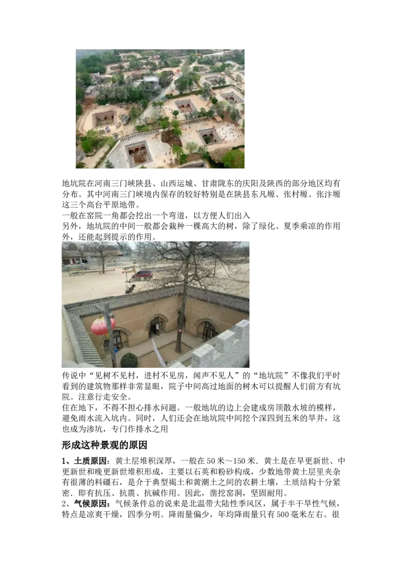 《高频考点77坑_地理_2026年-地理高考专项复习_42026年高考地理高频考点专项突破思维导图+解题技巧+专项突破》第3页预览