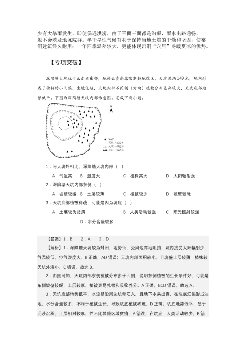 《高频考点77坑_地理_2026年-地理高考专项复习_42026年高考地理高频考点专项突破思维导图+解题技巧+专项突破》第4页预览