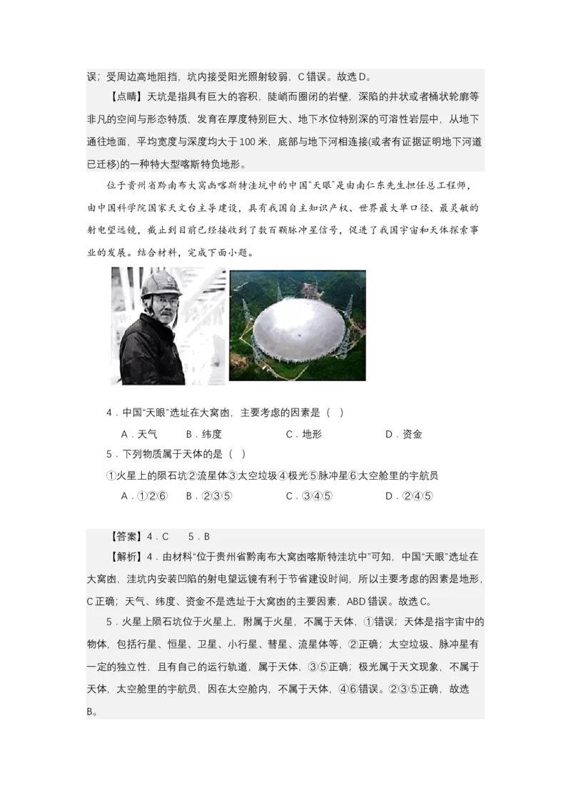 《高频考点77坑_地理_2026年-地理高考专项复习_42026年高考地理高频考点专项突破思维导图+解题技巧+专项突破》第5页预览