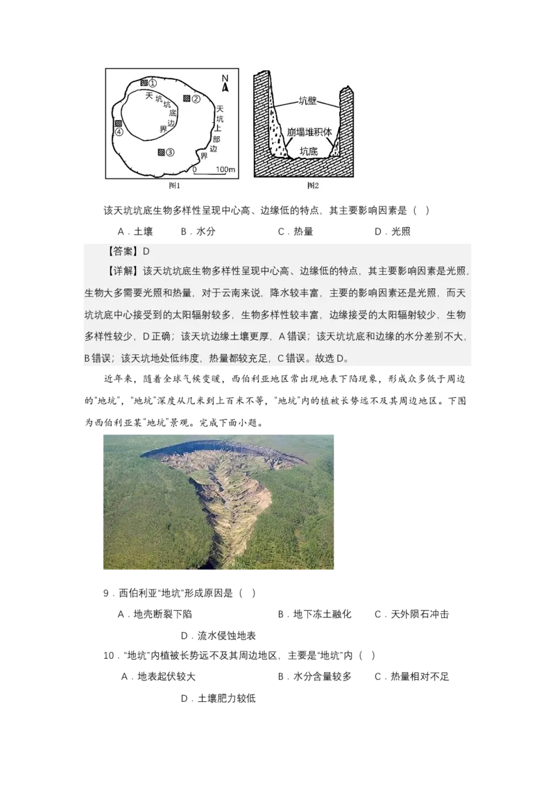 《高频考点77坑_地理_2026年-地理高考专项复习_42026年高考地理高频考点专项突破思维导图+解题技巧+专项突破》第7页预览