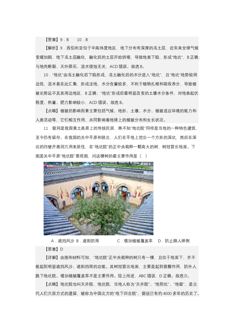 《高频考点77坑_地理_2026年-地理高考专项复习_42026年高考地理高频考点专项突破思维导图+解题技巧+专项突破》第8页预览