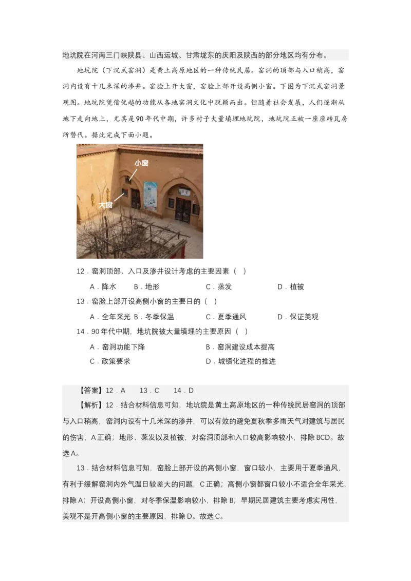 《高频考点77坑_地理_2026年-地理高考专项复习_42026年高考地理高频考点专项突破思维导图+解题技巧+专项突破》第9页预览