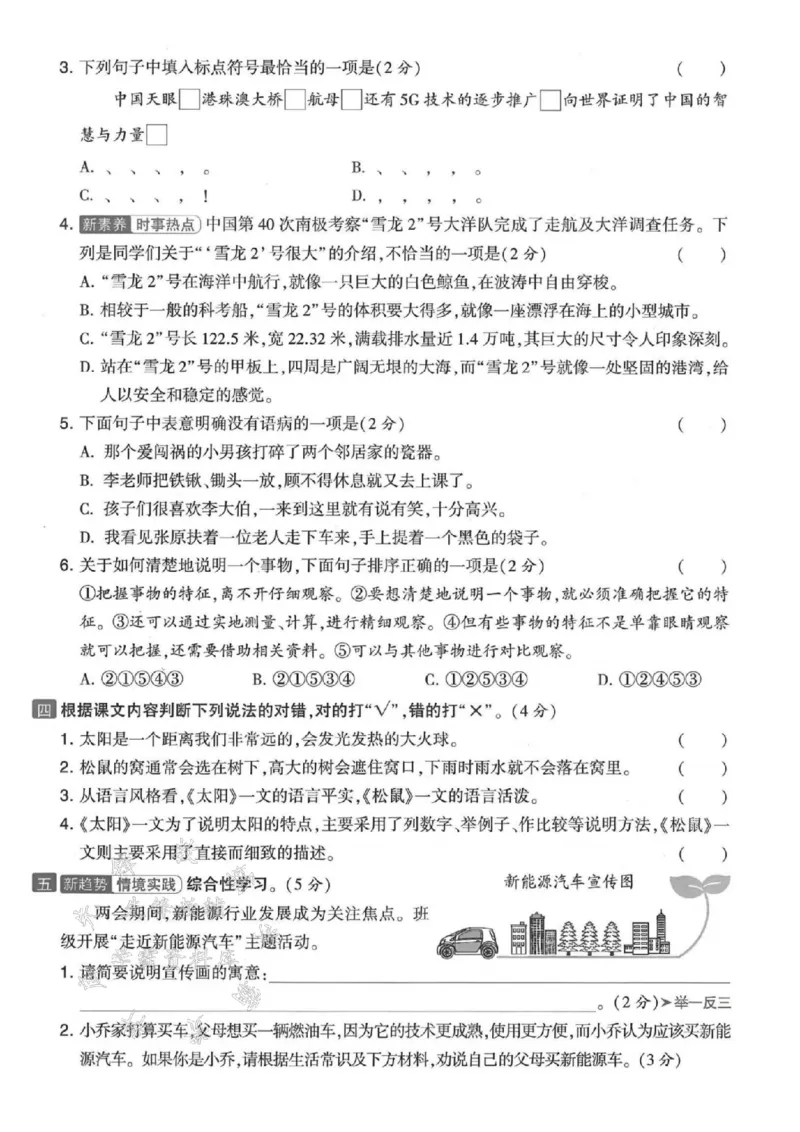 《五年级上册语文第五单元拔尖检测卷-SY_5年级上册同步教辅_5上语文_五上语文单元+期中+期末卷_五上语文单元卷》第2页预览
