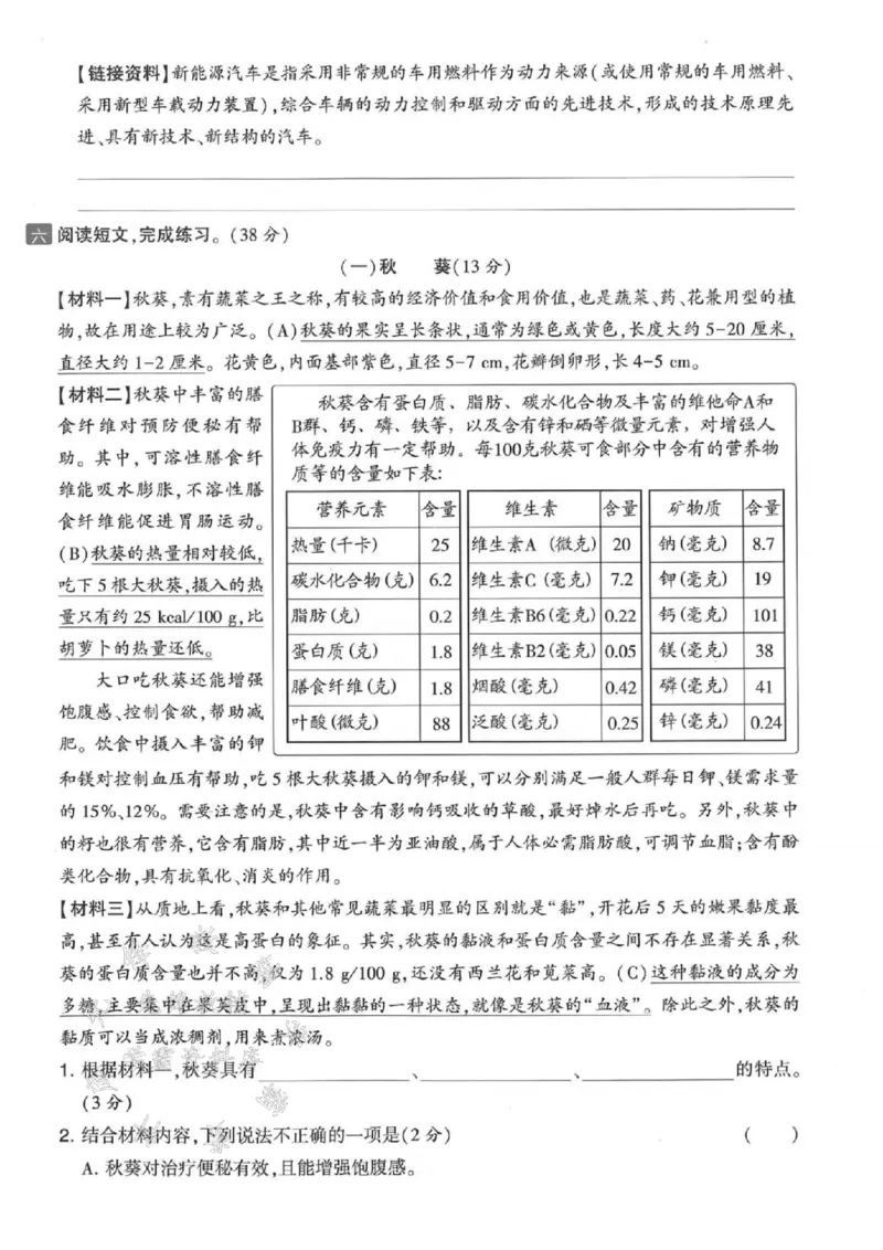《五年级上册语文第五单元拔尖检测卷-SY_5年级上册同步教辅_5上语文_五上语文单元+期中+期末卷_五上语文单元卷》第3页预览