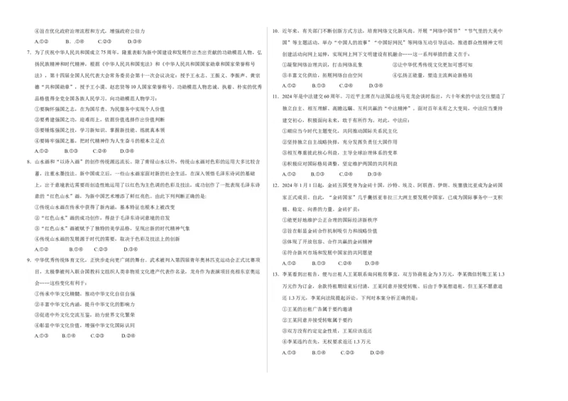 《政治（新八省通用卷）（考试版A3）_zheng治_2026年-政治高考专项复习_2026年高考第一二三次模拟考试政治-G181_高考政治第一次模拟卷23套_2025版》第2页预览