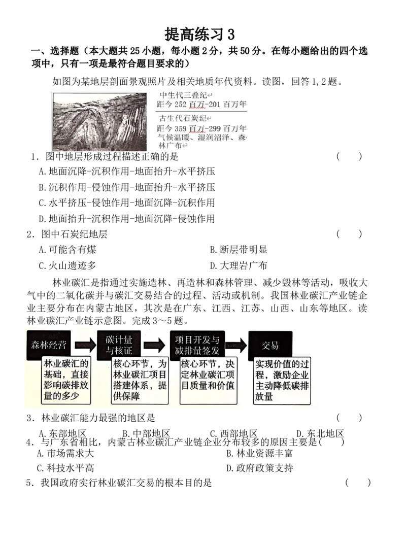 《浙江地理选考模拟选择题专练（提高练习3）_地理_2026年-地理高考专项复习_12026届浙江地理选考模拟选择题专练》第1页预览