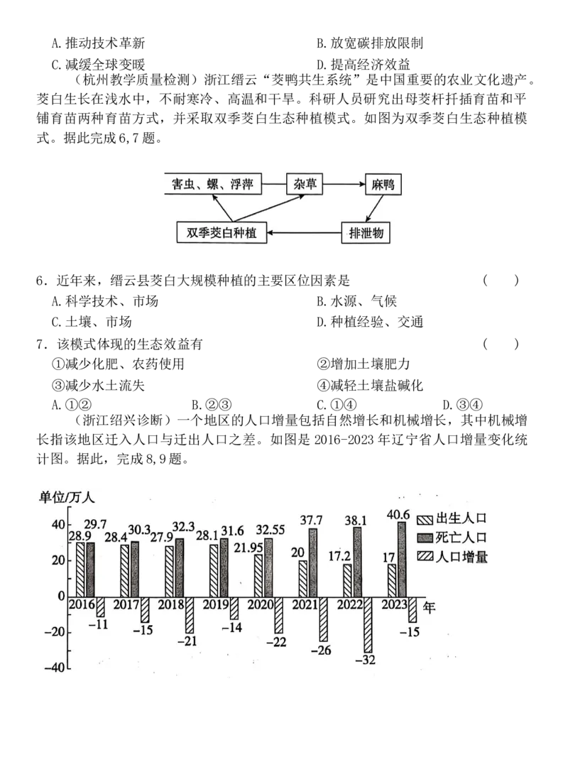 《浙江地理选考模拟选择题专练（提高练习3）_地理_2026年-地理高考专项复习_12026届浙江地理选考模拟选择题专练》第2页预览