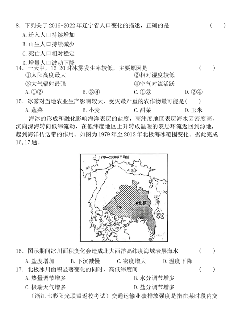 《浙江地理选考模拟选择题专练（提高练习3）_地理_2026年-地理高考专项复习_12026届浙江地理选考模拟选择题专练》第3页预览