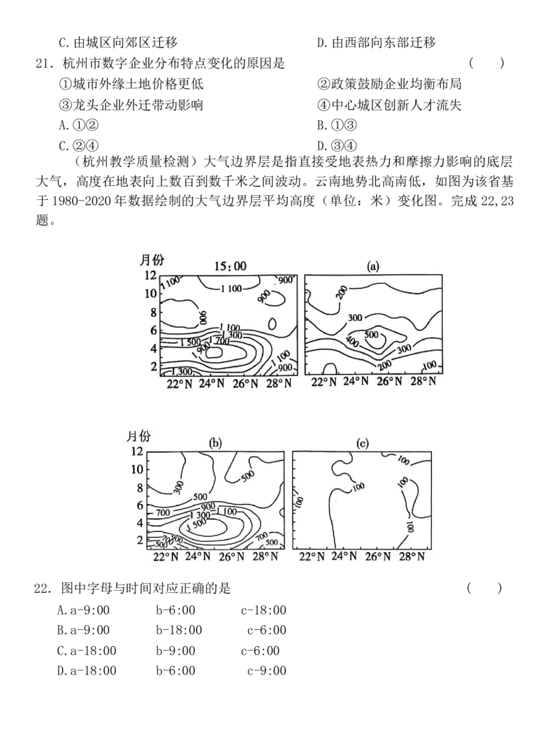 《浙江地理选考模拟选择题专练（提高练习3）_地理_2026年-地理高考专项复习_12026届浙江地理选考模拟选择题专练》第5页预览