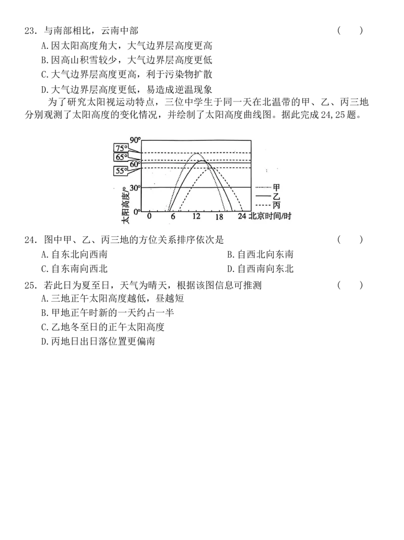 《浙江地理选考模拟选择题专练（提高练习3）_地理_2026年-地理高考专项复习_12026届浙江地理选考模拟选择题专练》第6页预览