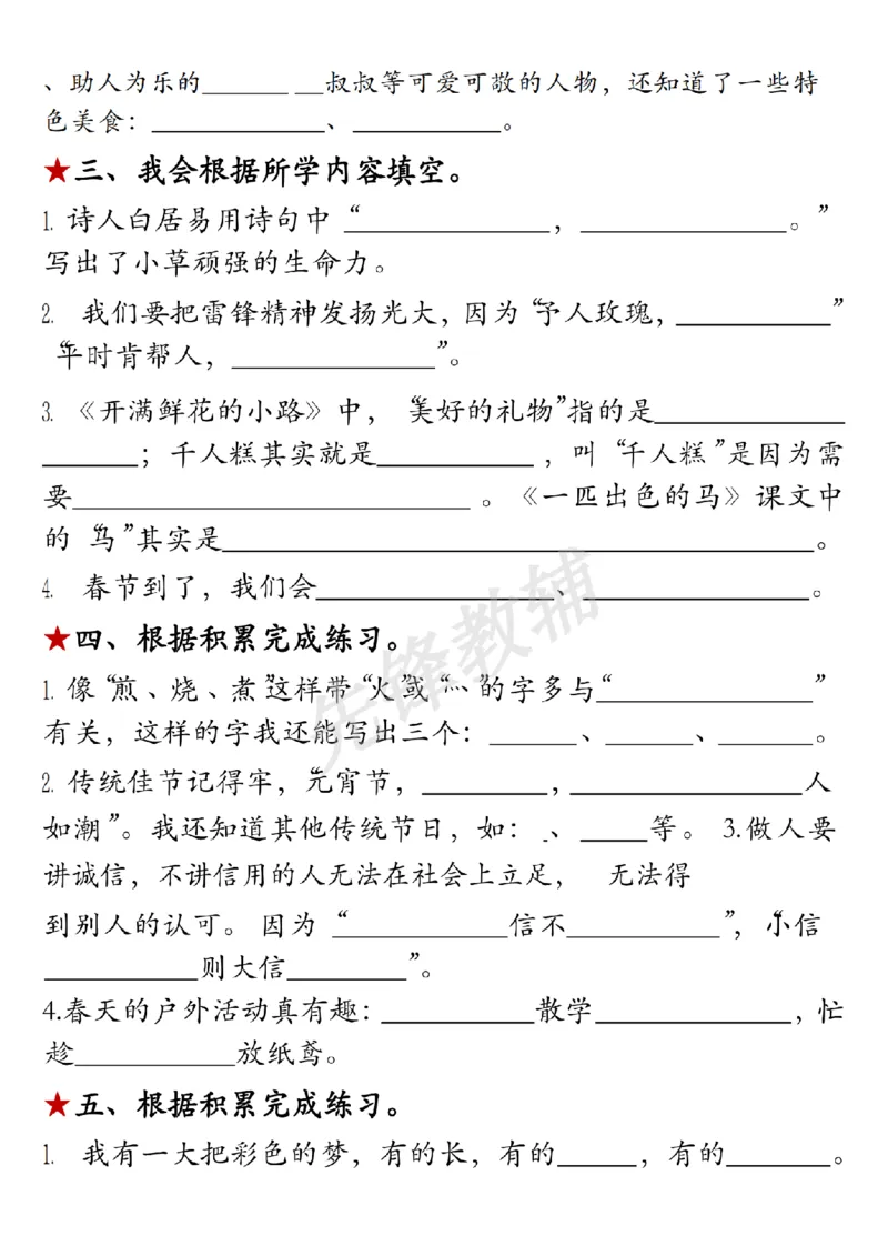 《二年级（下）语文期中考点默写专项《古诗名言日积月累》_2年级下册同步教辅_2下-语文_二下语文-专项练习》第2页预览