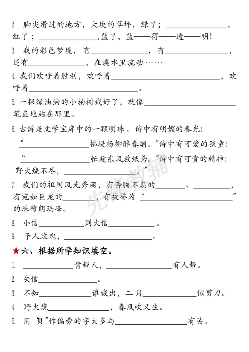 《二年级（下）语文期中考点默写专项《古诗名言日积月累》_2年级下册同步教辅_2下-语文_二下语文-专项练习》第3页预览
