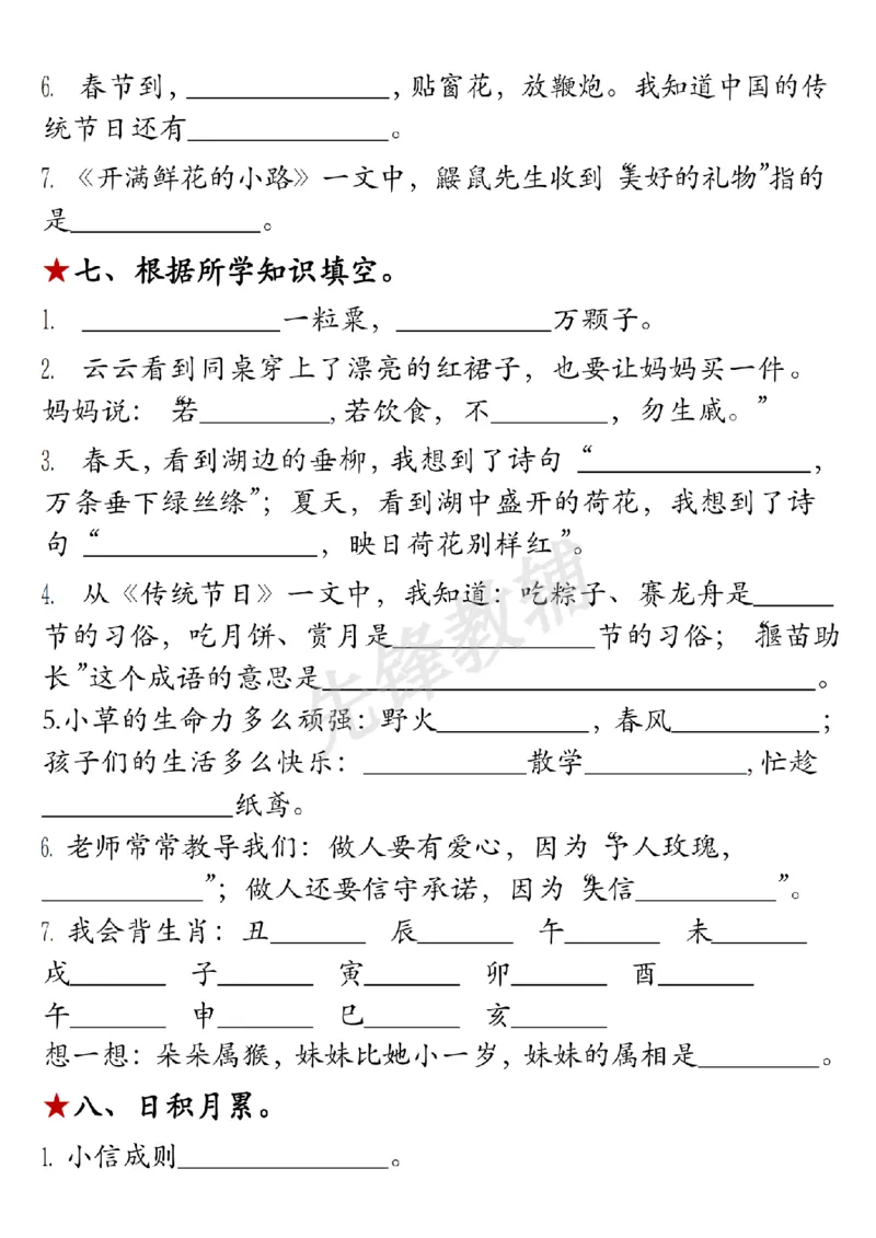 《二年级（下）语文期中考点默写专项《古诗名言日积月累》_2年级下册同步教辅_2下-语文_二下语文-专项练习》第4页预览