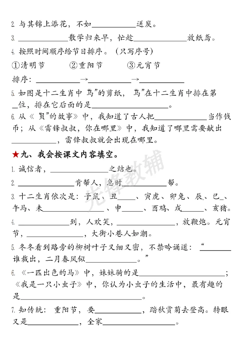《二年级（下）语文期中考点默写专项《古诗名言日积月累》_2年级下册同步教辅_2下-语文_二下语文-专项练习》第5页预览