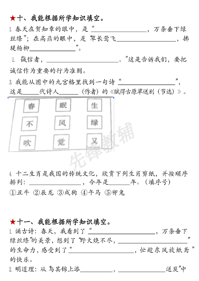 《二年级（下）语文期中考点默写专项《古诗名言日积月累》_2年级下册同步教辅_2下-语文_二下语文-专项练习》第6页预览