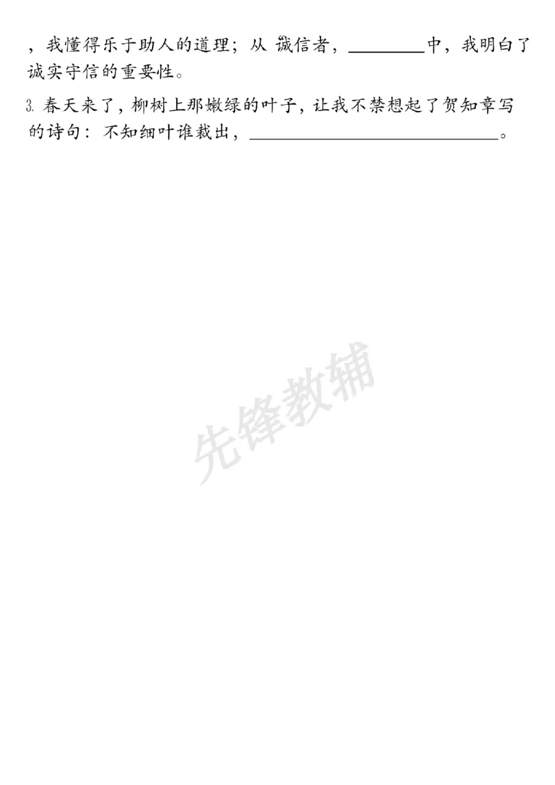《二年级（下）语文期中考点默写专项《古诗名言日积月累》_2年级下册同步教辅_2下-语文_二下语文-专项练习》第7页预览