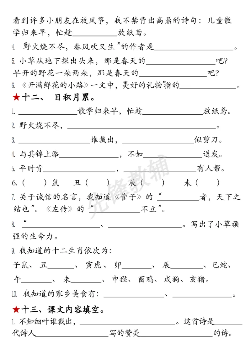 《二年级（下）语文期中考点默写专项《古诗名言日积月累》_2年级下册同步教辅_2下-语文_二下语文-专项练习》第8页预览