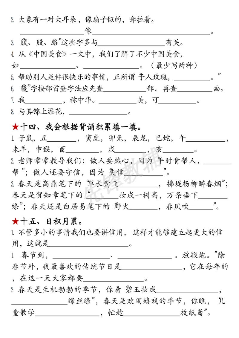 《二年级（下）语文期中考点默写专项《古诗名言日积月累》_2年级下册同步教辅_2下-语文_二下语文-专项练习》第9页预览