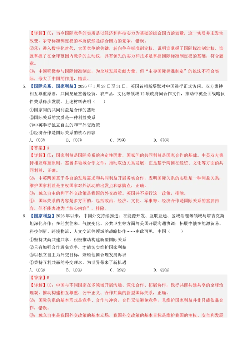 《第03课多极化趋势（专项训练）（全国通用）（教师版）_zheng治_2027年高考政治一轮_2027年高考政治一轮复习讲义+练习+课件（新教材新高考）-G55_2027版》第3页预览