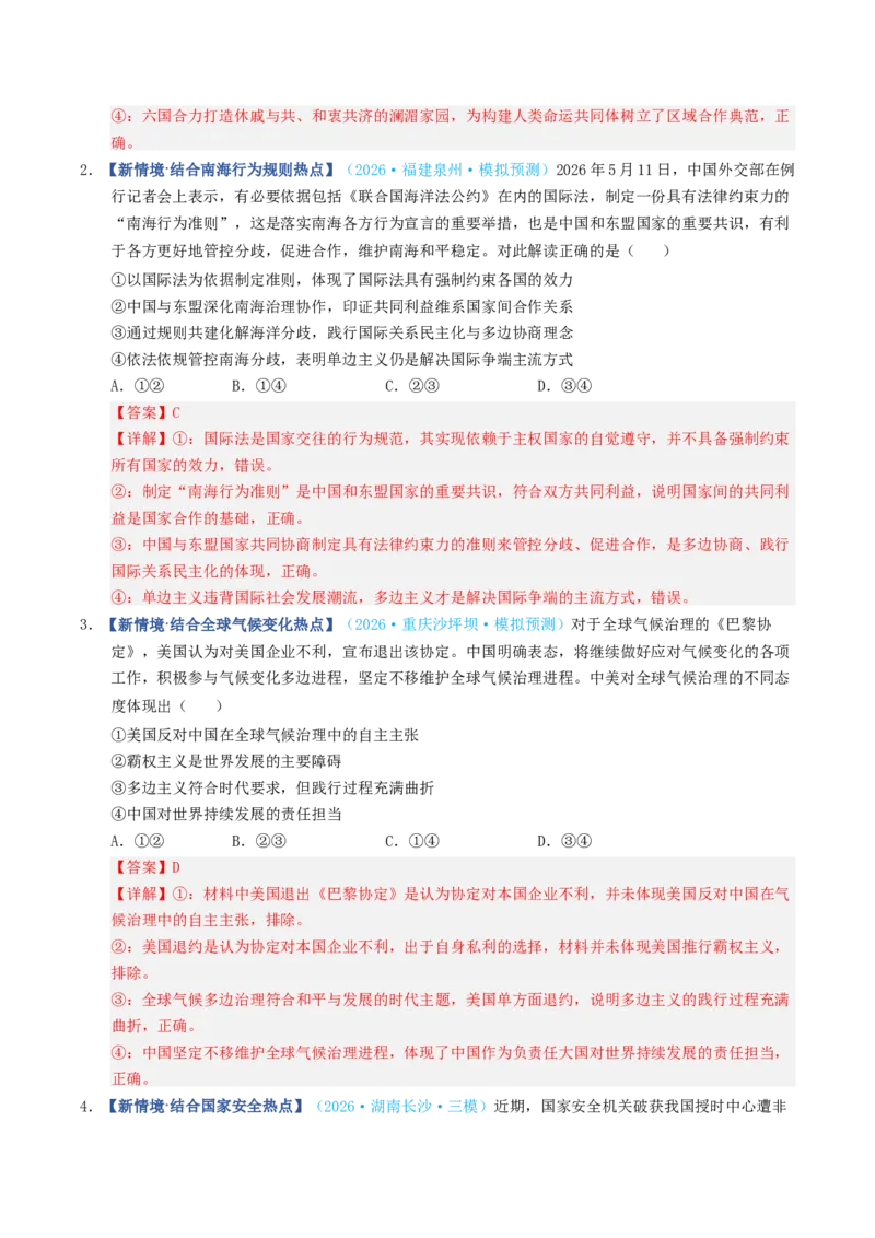 《第03课多极化趋势（专项训练）（全国通用）（教师版）_zheng治_2027年高考政治一轮_2027年高考政治一轮复习讲义+练习+课件（新教材新高考）-G55_2027版》第8页预览