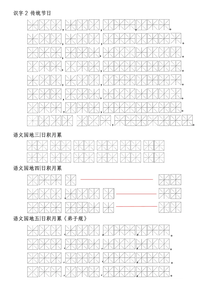 《二年级（下）语文全文默写_2年级下册同步教辅_2下-语文_二下语文-专项练习》第2页预览