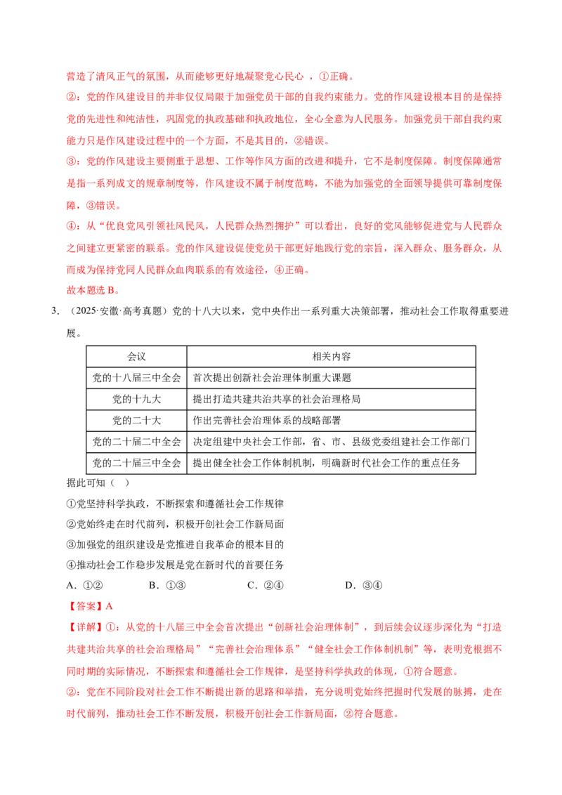 《第二课中国的先进性（一轮复习每课一练）（教师版）_zheng治_2026年_2026年高考政治一轮复习考点精讲课件＋练习（统编版）-G398_资料》第2页预览