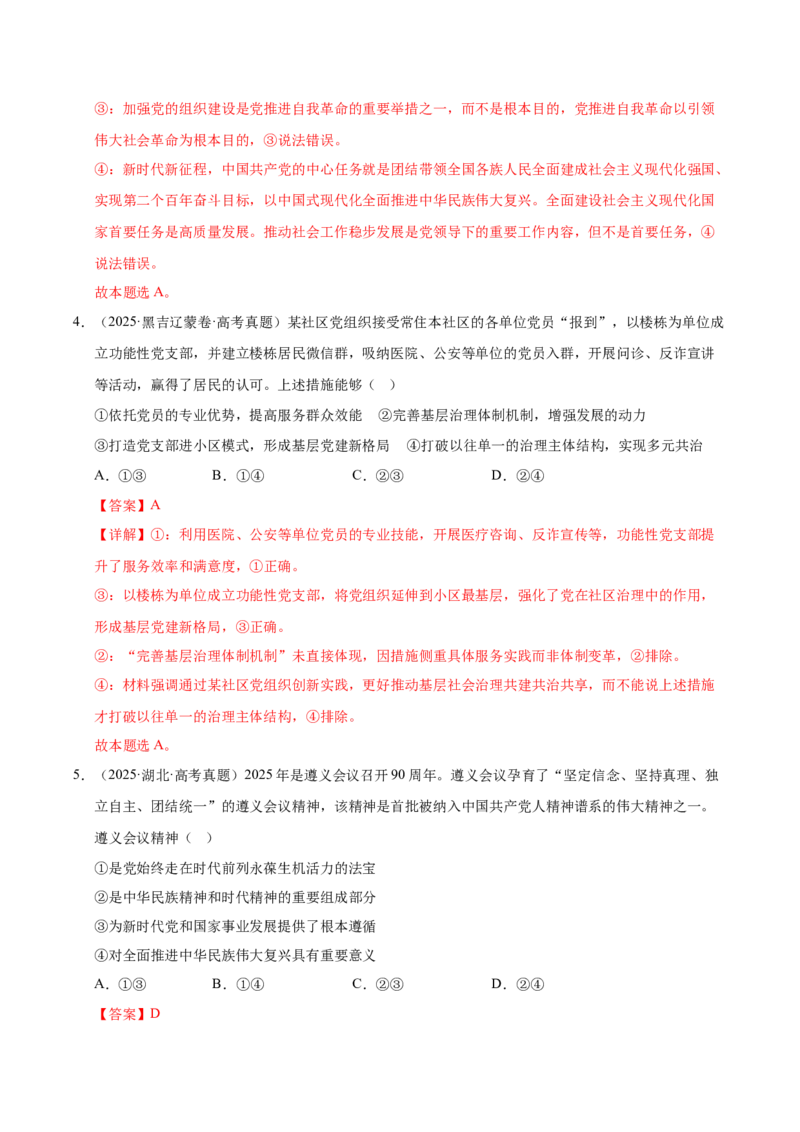 《第二课中国的先进性（一轮复习每课一练）（教师版）_zheng治_2026年_2026年高考政治一轮复习考点精讲课件＋练习（统编版）-G398_资料》第3页预览