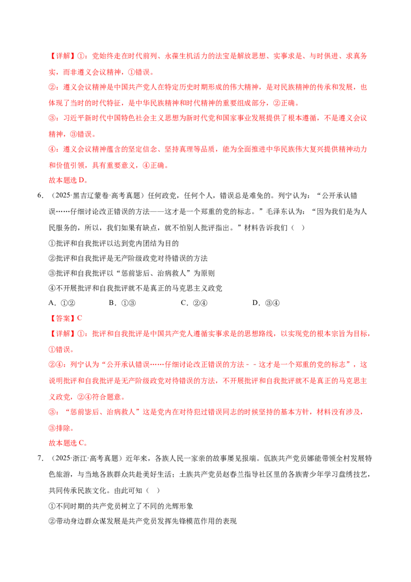 《第二课中国的先进性（一轮复习每课一练）（教师版）_zheng治_2026年_2026年高考政治一轮复习考点精讲课件＋练习（统编版）-G398_资料》第4页预览