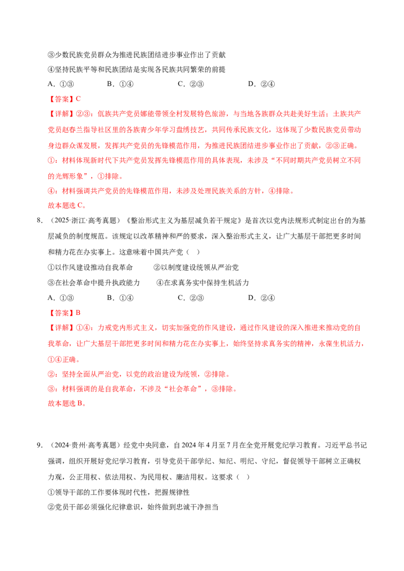 《第二课中国的先进性（一轮复习每课一练）（教师版）_zheng治_2026年_2026年高考政治一轮复习考点精讲课件＋练习（统编版）-G398_资料》第5页预览