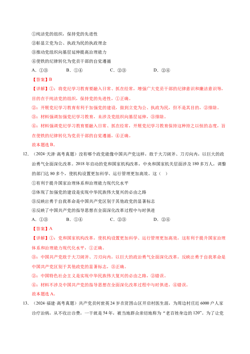 《第二课中国的先进性（一轮复习每课一练）（教师版）_zheng治_2026年_2026年高考政治一轮复习考点精讲课件＋练习（统编版）-G398_资料》第7页预览