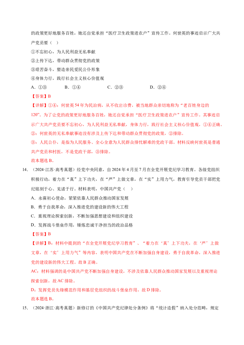《第二课中国的先进性（一轮复习每课一练）（教师版）_zheng治_2026年_2026年高考政治一轮复习考点精讲课件＋练习（统编版）-G398_资料》第8页预览