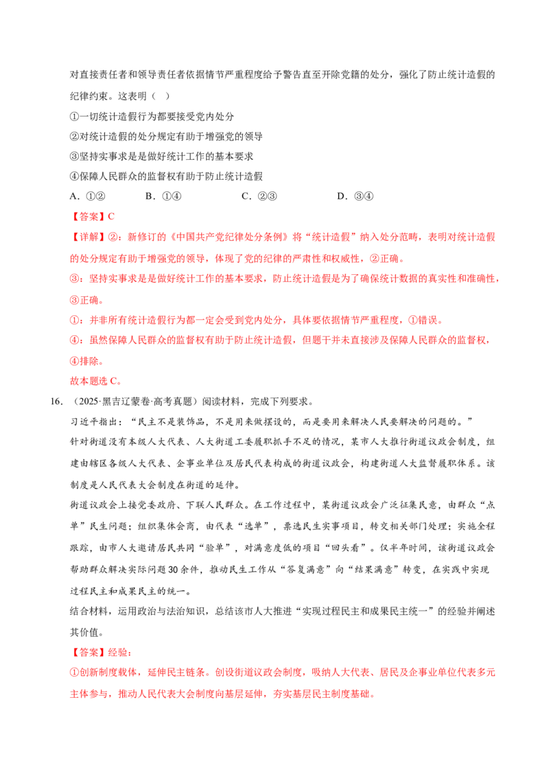 《第二课中国的先进性（一轮复习每课一练）（教师版）_zheng治_2026年_2026年高考政治一轮复习考点精讲课件＋练习（统编版）-G398_资料》第9页预览