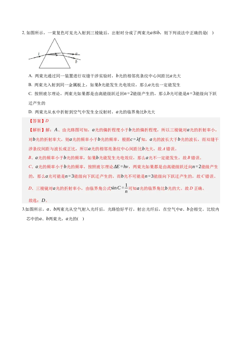 《第十四章：光学（综合训练）（教师版）_地理_2027年高考地理一轮_2027年高考物理举一反三系列（新高考通用）-G249_资料_2027版》第2页预览