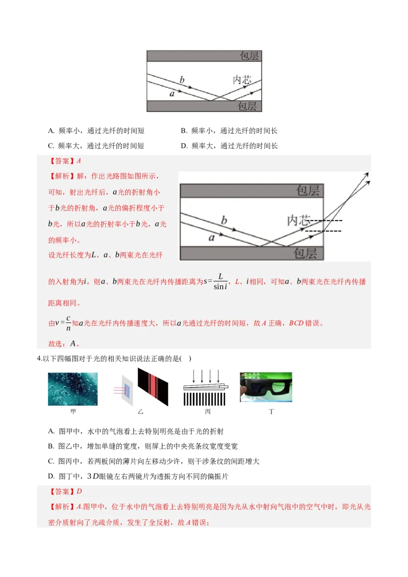 《第十四章：光学（综合训练）（教师版）_地理_2027年高考地理一轮_2027年高考物理举一反三系列（新高考通用）-G249_资料_2027版》第3页预览