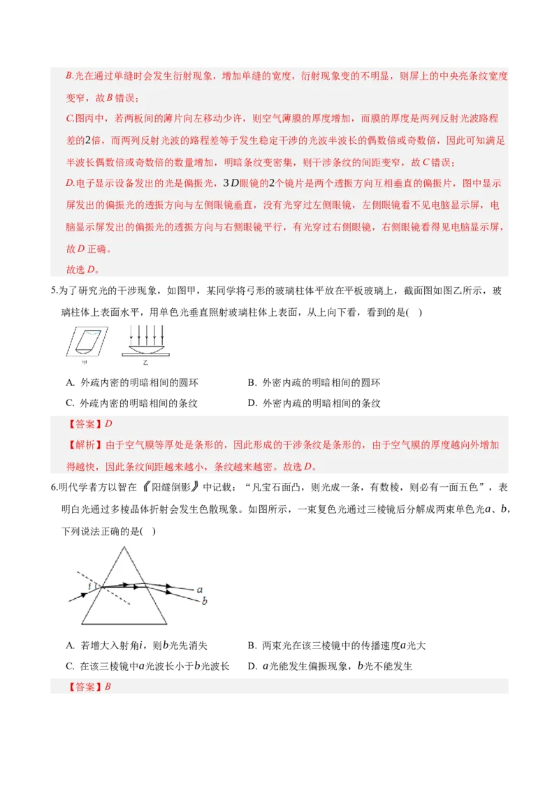 《第十四章：光学（综合训练）（教师版）_地理_2027年高考地理一轮_2027年高考物理举一反三系列（新高考通用）-G249_资料_2027版》第4页预览