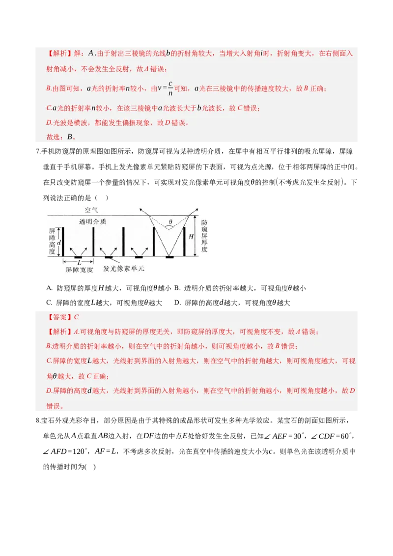 《第十四章：光学（综合训练）（教师版）_地理_2027年高考地理一轮_2027年高考物理举一反三系列（新高考通用）-G249_资料_2027版》第5页预览