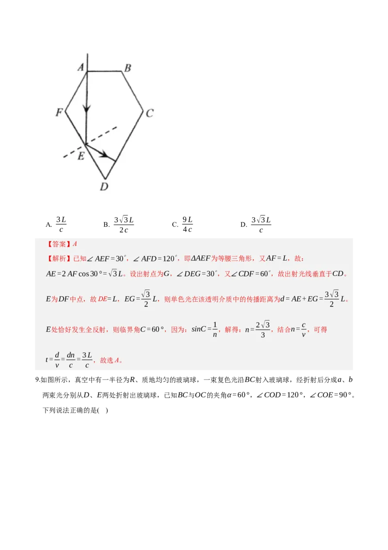 《第十四章：光学（综合训练）（教师版）_地理_2027年高考地理一轮_2027年高考物理举一反三系列（新高考通用）-G249_资料_2027版》第6页预览