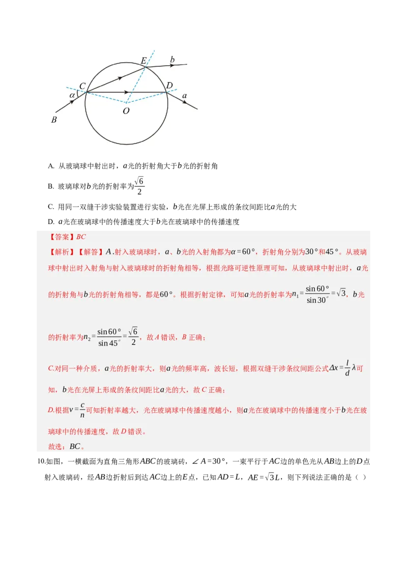 《第十四章：光学（综合训练）（教师版）_地理_2027年高考地理一轮_2027年高考物理举一反三系列（新高考通用）-G249_资料_2027版》第7页预览