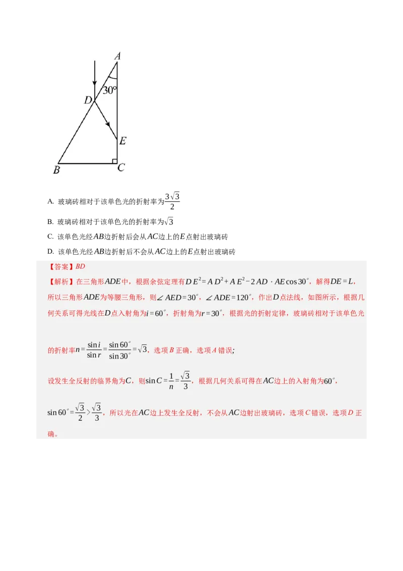 《第十四章：光学（综合训练）（教师版）_地理_2027年高考地理一轮_2027年高考物理举一反三系列（新高考通用）-G249_资料_2027版》第8页预览