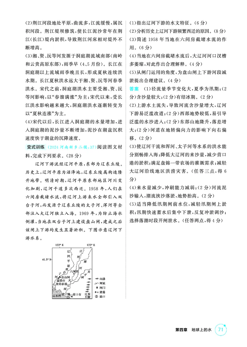 《1_精讲册-第四章　地球上的水_2026版教学资源包_202653高考总复习A版_新高考_地理_教师A版2026年.新高考版.地理.53_第四章地球上的水_2_精讲册PDF》第6页预览