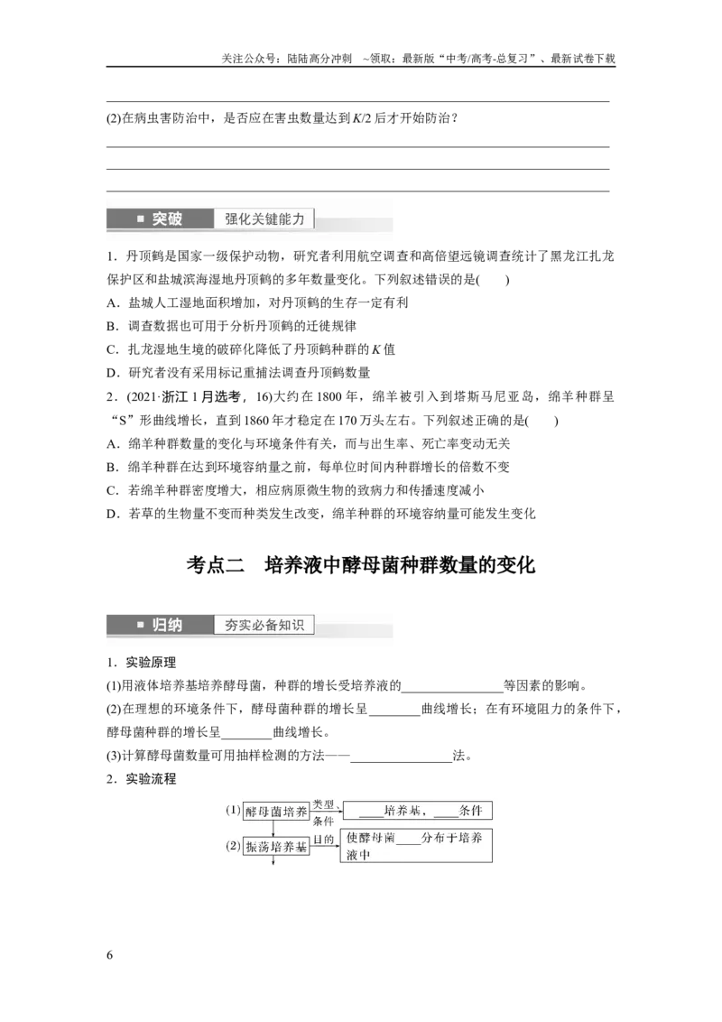《第9单元　第2课时　种群数量的变化及其影响因素_06-生物-高考总复习_一轮复习_2024年_2024高考生物大一轮复习课件讲义新人教版知识总结_2024年高考生物一轮复习讲义（新人教版）》第6页预览