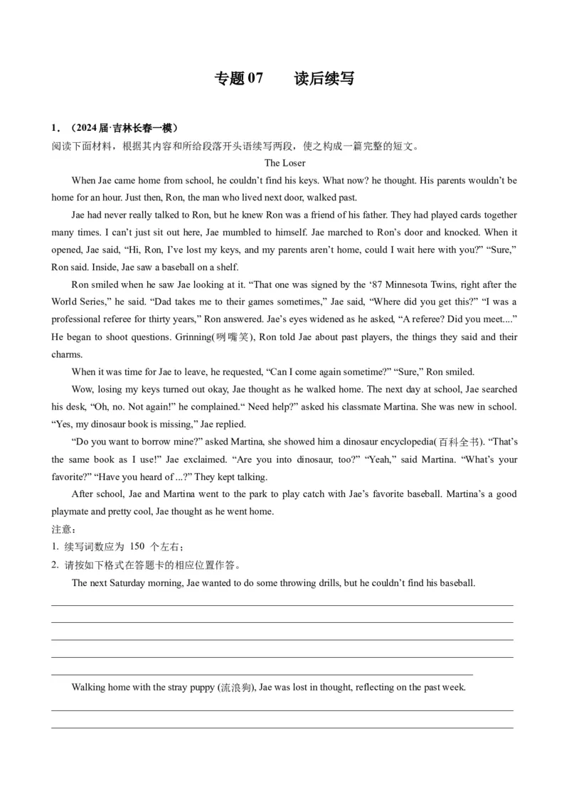 《07读后续写（新高考七省专用）（原卷版）_英语(2)_专项复习_2025年_2024年高考一模试题分类汇编英语新高考七省专用》第1页预览