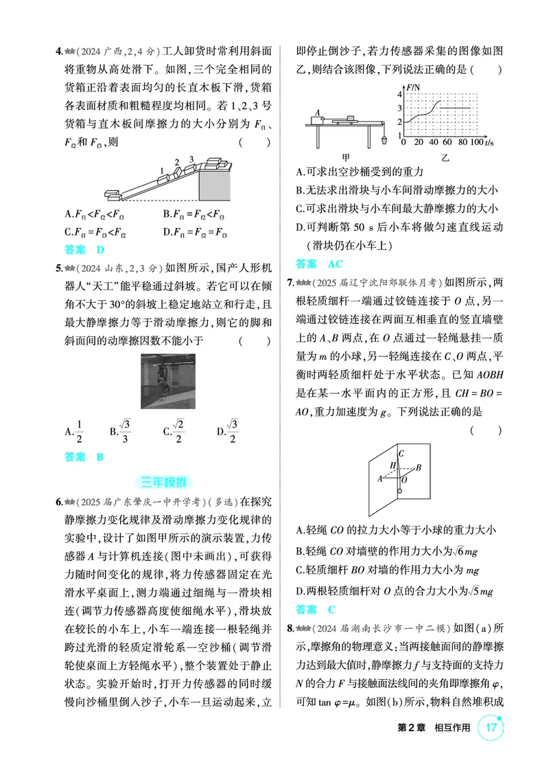 《1_精练册PDF02-第2章相互作用_2026版教学资源包_202653高考总复习A版_新高考_物理_教师A版2026年.新高考版.物理.53_二、教师用书PDF_第2章相互作用_1_精练册PDF》第2页预览