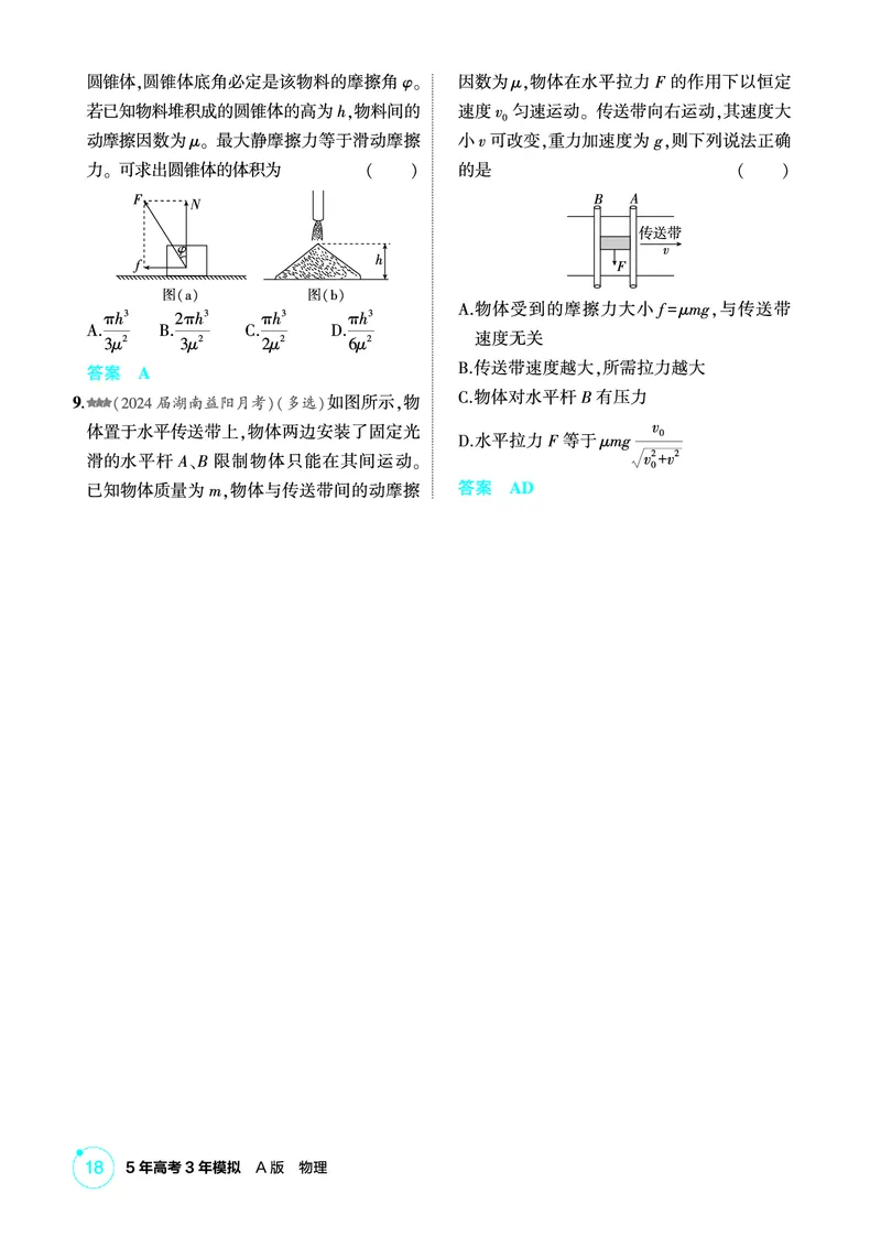 《1_精练册PDF02-第2章相互作用_2026版教学资源包_202653高考总复习A版_新高考_物理_教师A版2026年.新高考版.物理.53_二、教师用书PDF_第2章相互作用_1_精练册PDF》第3页预览