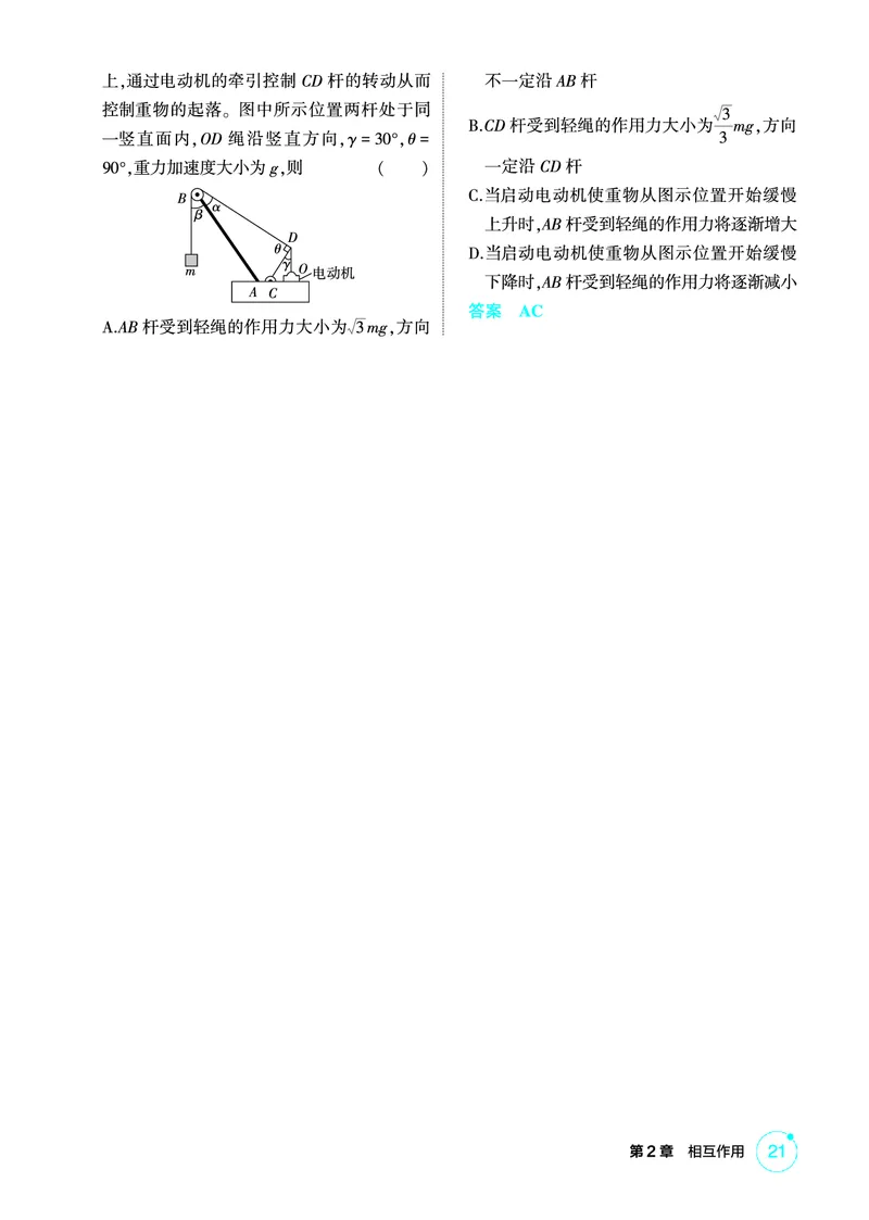 《1_精练册PDF02-第2章相互作用_2026版教学资源包_202653高考总复习A版_新高考_物理_教师A版2026年.新高考版.物理.53_二、教师用书PDF_第2章相互作用_1_精练册PDF》第6页预览